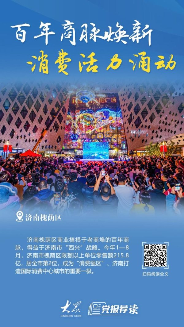 财汇盈 新商场青睐，老商圈繁荣！济南槐荫区崛起省城消费新高地